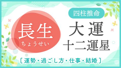 十長生|十長生(じっちょうせい)とは？ 意味や使い方